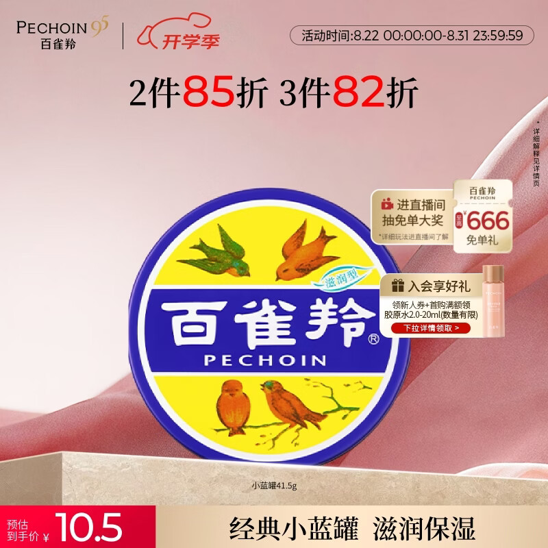 百雀羚滋润型护肤脂41.5g大号冷霜雪花膏经典保湿滋润生日礼物
