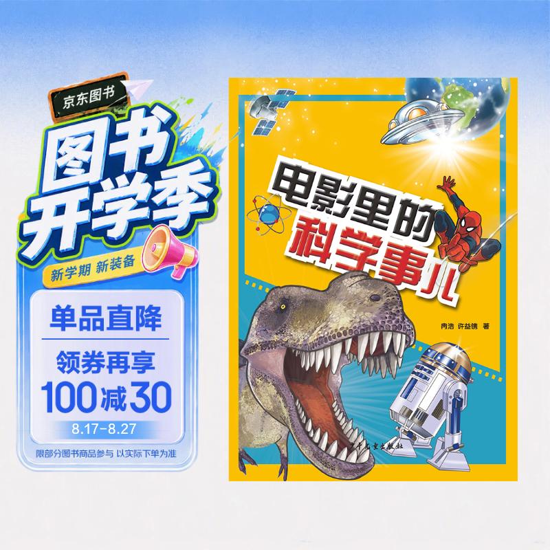 电影里的科学事儿 