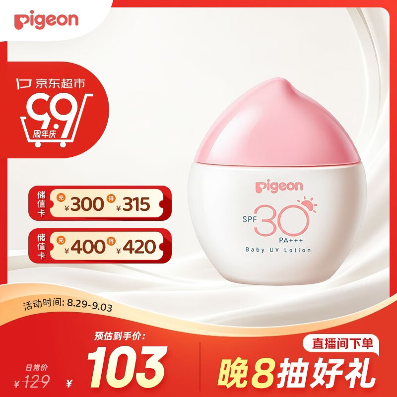贝亲（Pigeon）儿童防晒霜隔离紫外线专用婴儿防晒敏肌专用霜物理防晒SPF30+ 30g