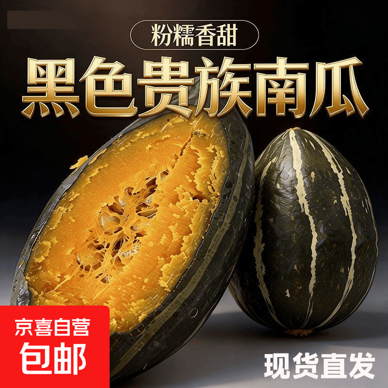山东贵族南瓜板栗贵妃羊角南瓜粉糯香甜山东小橄榄贝贝南瓜辅食 贵族贝贝南瓜（高品质） 1斤