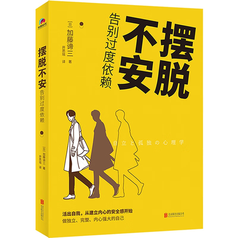 摆脱不安：告别过度依赖