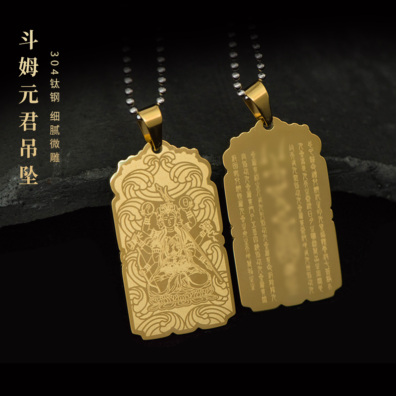 简修行304钛钢道家斗姆元君吊坠挂件男款先天道姥项链坠