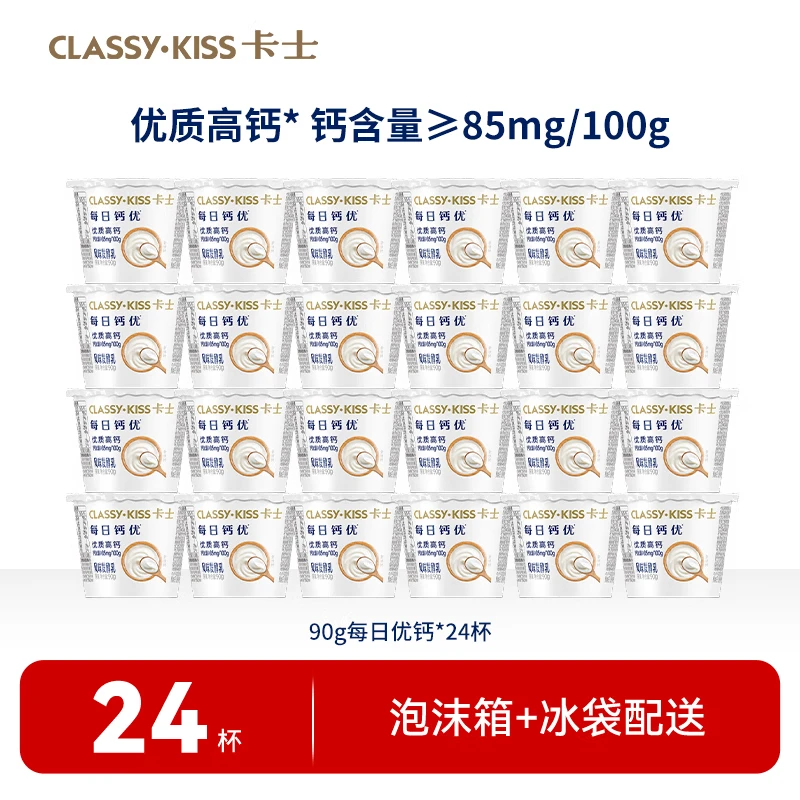 卡士CLASSY&middot;KISS 风味发酵乳 低温酸奶 90g每日钙优*24杯
