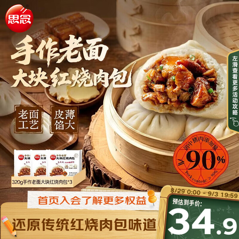 思念手作老面大块红烧肉大包320g*3袋 12只 肉包包子早餐半成品速食
