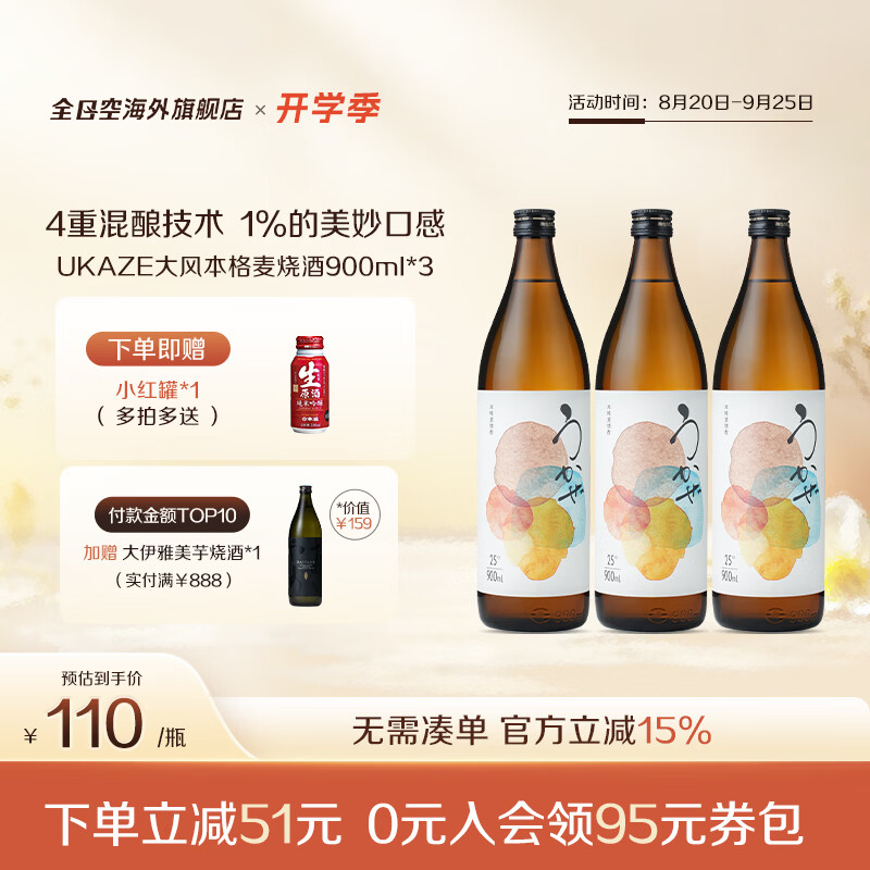 UKAZE全日空 日本原装进口UKAZE大风本格麦烧酒清酒洋酒900ml 大风麦烧酒*3+纯米吟酿*1