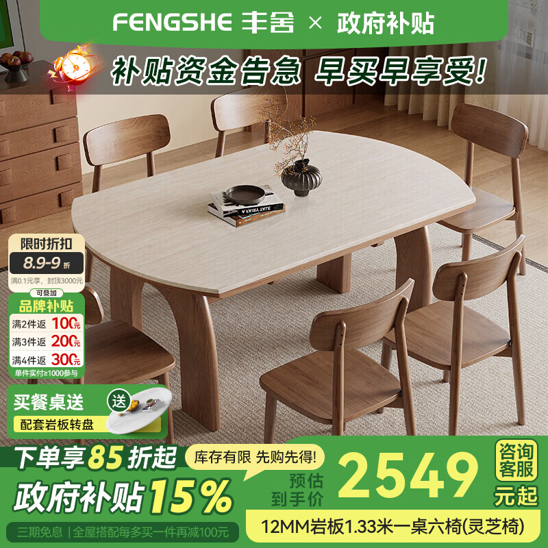 丰舍洞石岩板实木伸缩餐桌椅子全套中古风家用小户型可变圆桌折叠餐桌 12MM洞石岩板【配实木灵芝椅】 1.48米 一桌四椅