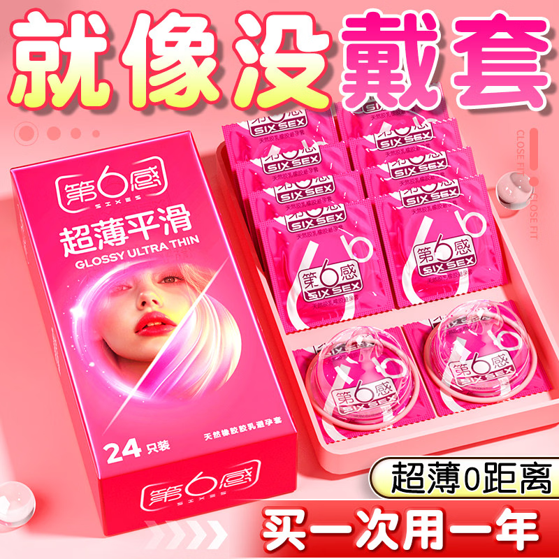 第六感避孕套超薄超润裸入安全套套001裸感玻尿酸隐形持久成人情趣用品 超薄超值【38只】超薄平滑28+002轻薄10