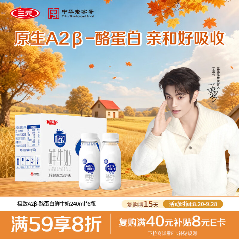 三元A2β酪蛋白鲜牛奶240ml*6瓶 拍2件 45.84元 - 86线报