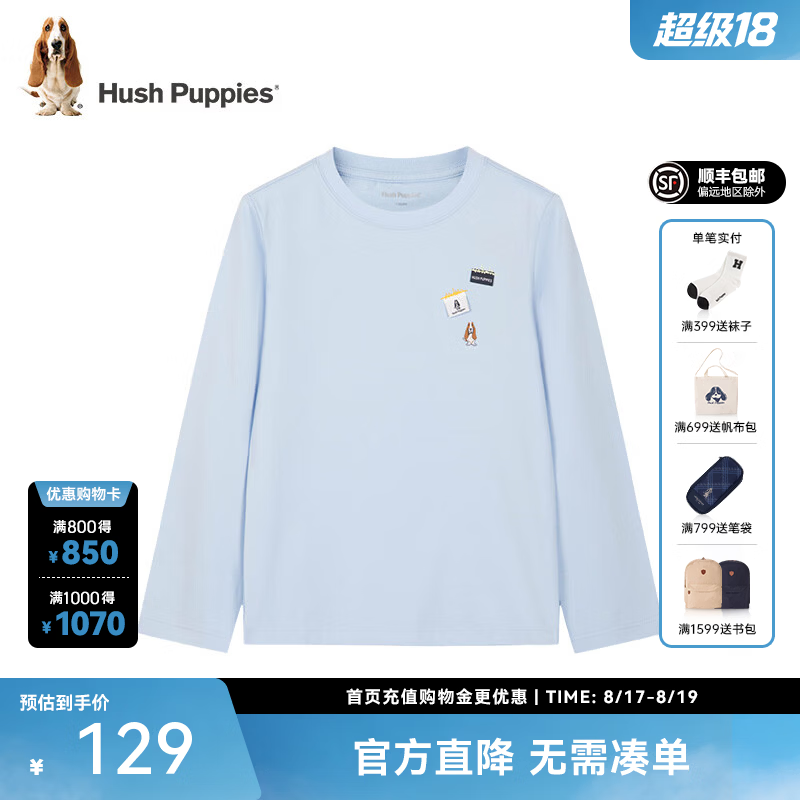 暇步士（Hush Puppies）【云轻棉】童装男女童秋季新款柔软舒适时尚活力色彩圆领衫 冰晶蓝 130 cm
