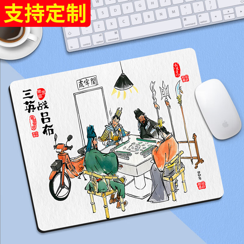 鼠标垫卡通可爱笔记本电竞游戏鼠标垫子动漫定制 方三英战吕布打麻将