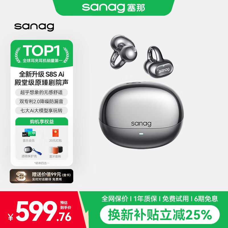 SANAG塞那S8S Ultra【顶配音质·实时翻译】智能蓝牙耳机耳夹式气骨传导无线运动跑步商务通话降噪 【旗舰款】S8SAI 极光黑 【殿堂级音质·高端尊享】耳夹天花板