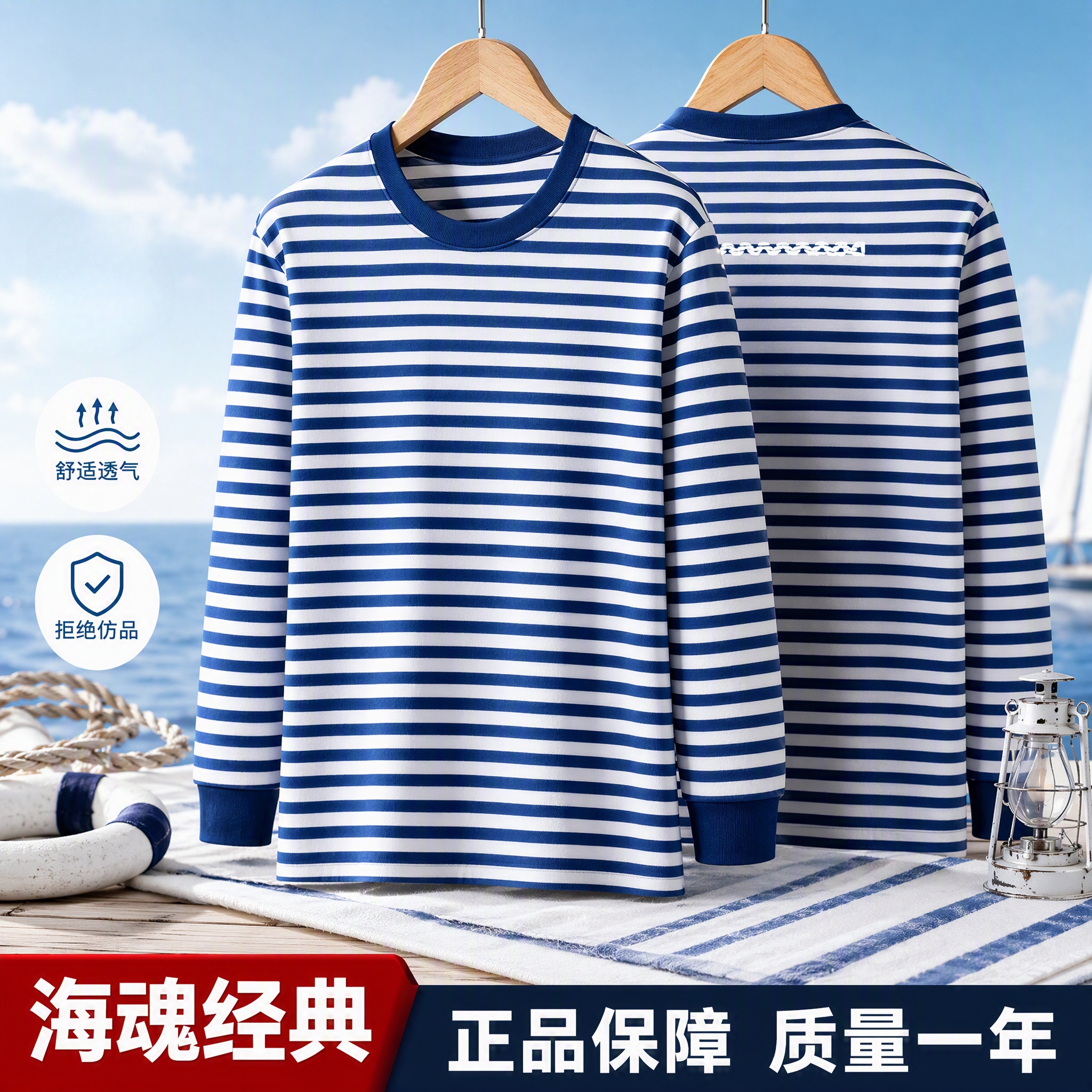 新长袖海魂衫圆领衫蓝白条纹迷彩服t恤衫体能服安全条训练工作服 190/112-116【200-230斤】