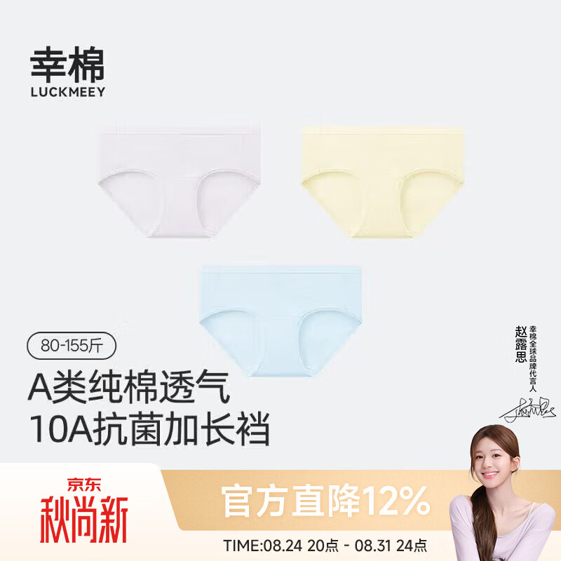 幸棉（LUCKMEEY）10A纯棉内裤女士A类加长裆透气无痕中低腰透气亲肤 海盐蓝+轻烟紫+奶油黄 【中腰 柔软精梳棉】 M （100-115斤）