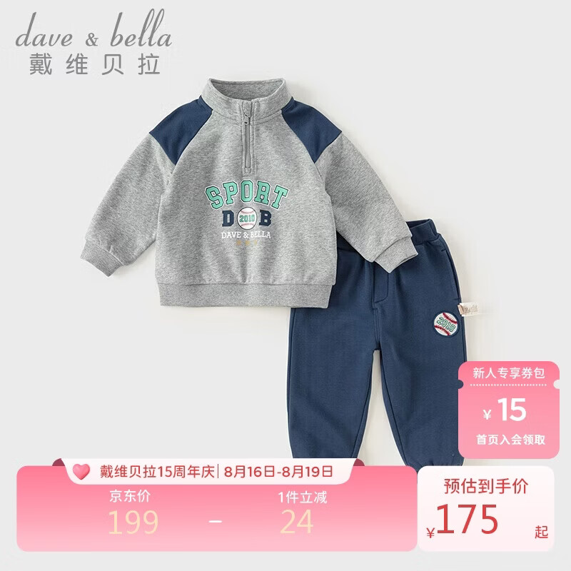 戴维贝拉男童长裤套装儿童运动卫衣两件套春秋装宝宝衣服