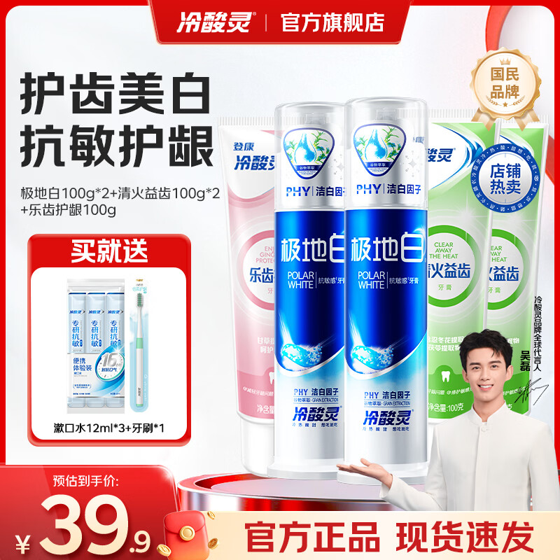 冷酸灵泵式直立式海洋薄荷香型美白牙齿国货【吴磊同款】按压抗敏感牙膏 【多效护理套装】送漱口水+牙刷 500g*1套