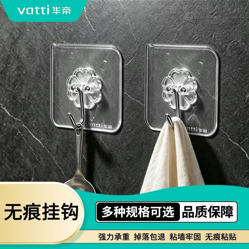 华帝（VATTI）小五金配件挂钩透明无痕挂钩免打孔粘钩超强粘力墙上粘贴式浴室宿舍卫生间钩 华帝免打孔挂钩【透明无痕】不伤墙面-五百强 旗舰款【8个装】强力粘钩-不留胶