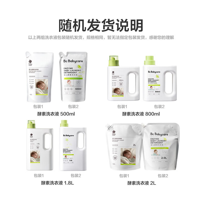 babycare婴儿酵素洗衣液 【超值组合】500ml/袋+800ml/瓶