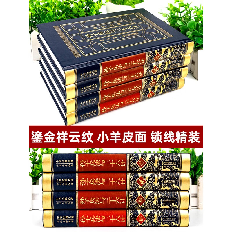 【皮面精装】孙子兵法与三十六计原版原著全解全套正版全注全译古今事例中学生青少年版谋略兵书36计书籍孙子兵法三十六计商业战略
