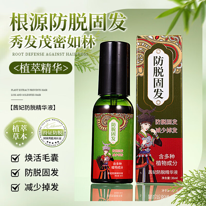 瑶瑶正逸发堂防脱固发精华液护发修护养发草本精华液发根温和固发 【95%的顾客选择】买二赠一 3瓶装 【全新配方 新品上市】