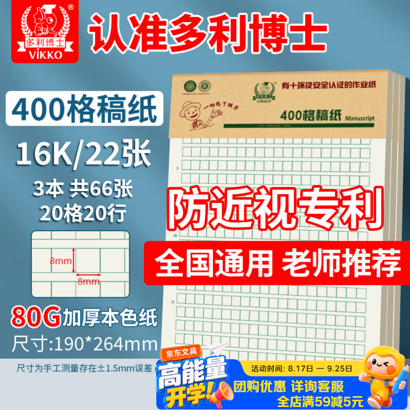 多利博士3本 16K22张400格作文纸稿纸信纸信笺本文稿纸作文本原稿纸加厚护眼学校指定老师推荐【爆款热卖】