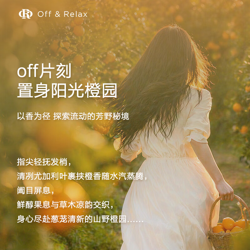 Off&Relax橙木香氛限定零压瓶蓬松洗发水 or控油持久蓬松男女士洗发水送礼 【柑橘木质香】蓬松洗发水350ml