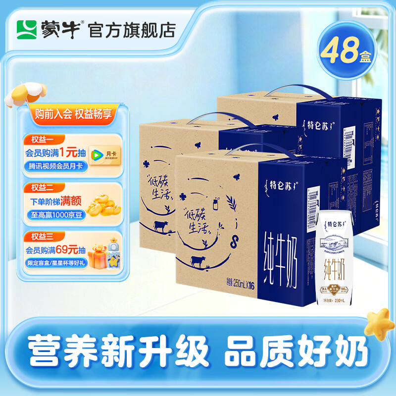 特仑苏纯牛奶3箱仅需99.92元，折合每箱33.3元