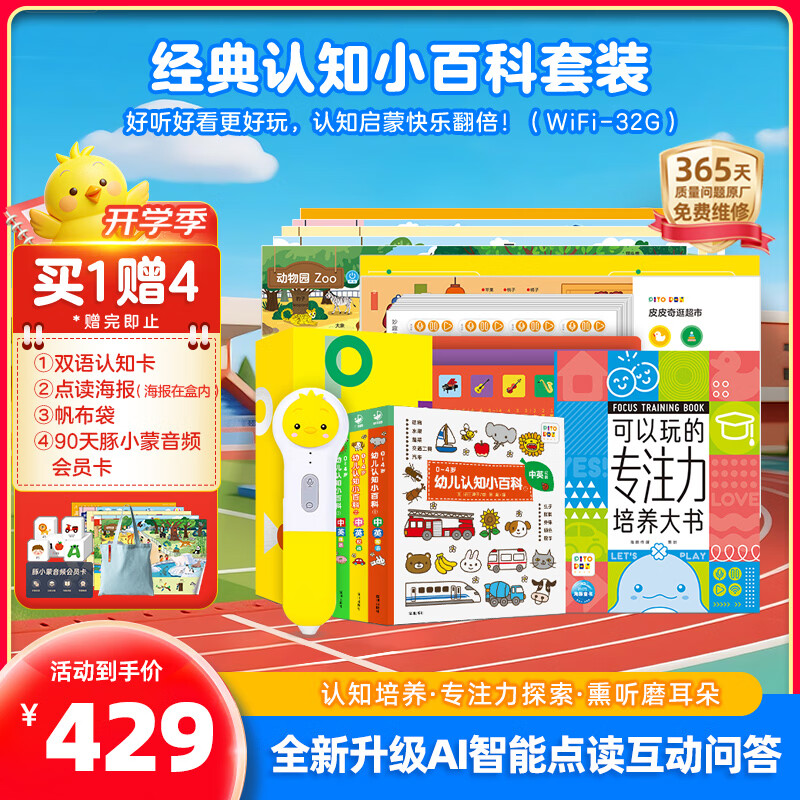 PIYO PEN小鸡球球32GWIFI点读笔经典认知小百科早教机儿童生日礼物
