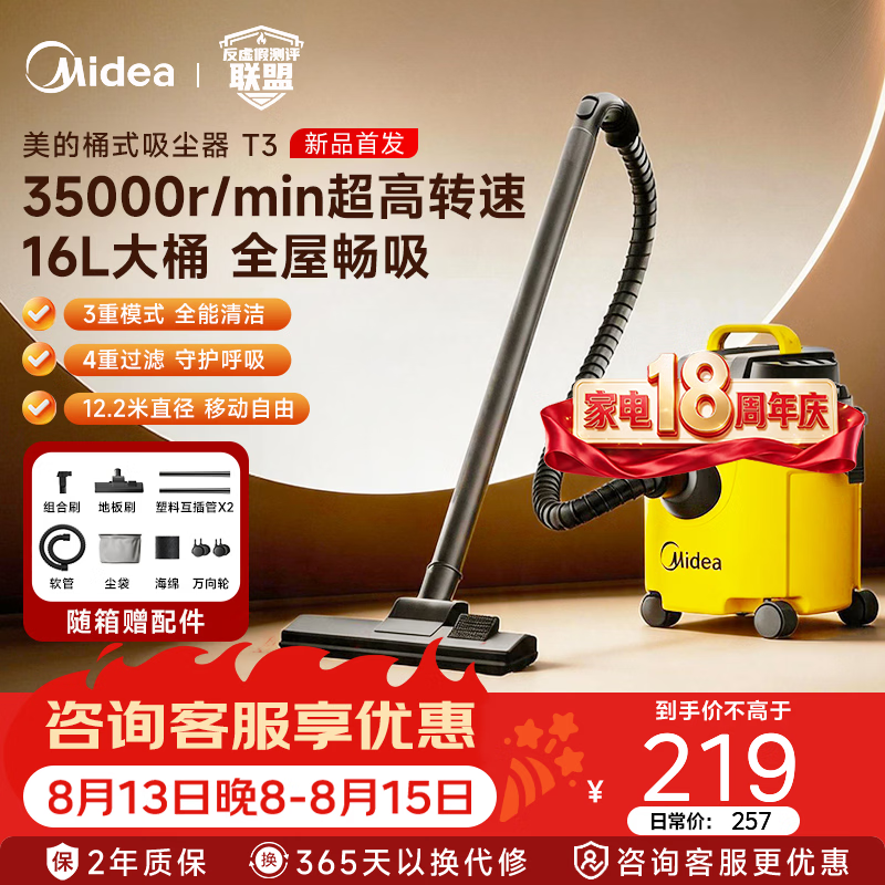 美的（Midea）【重磅新品】桶式吸尘器 大容量尘桶 强劲吸力 超强干湿吹三用 轻量家用 轻松应对毛发碎屑 T3 T3