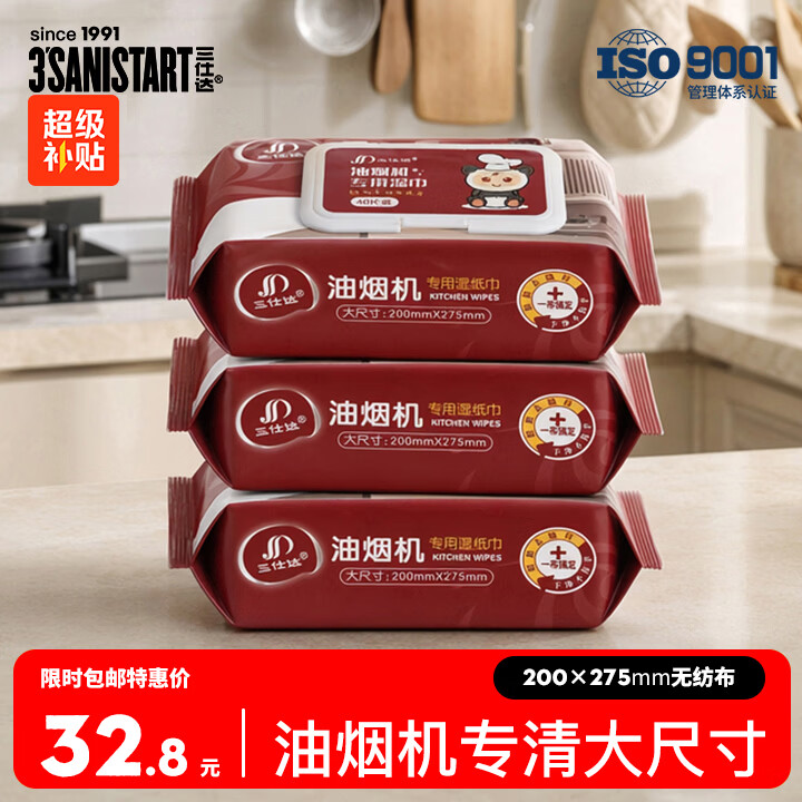三仕达油烟机湿巾40片*3包 31.16元 - 86线报