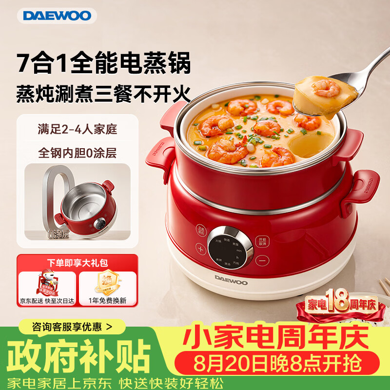 大宇（DAEWOO）【26年重磅新品】电蒸锅小电锅电火锅煮锅多功能蒸煮一体2-4人家用304不锈钢泡面配蒸笼S25PRO-FGH