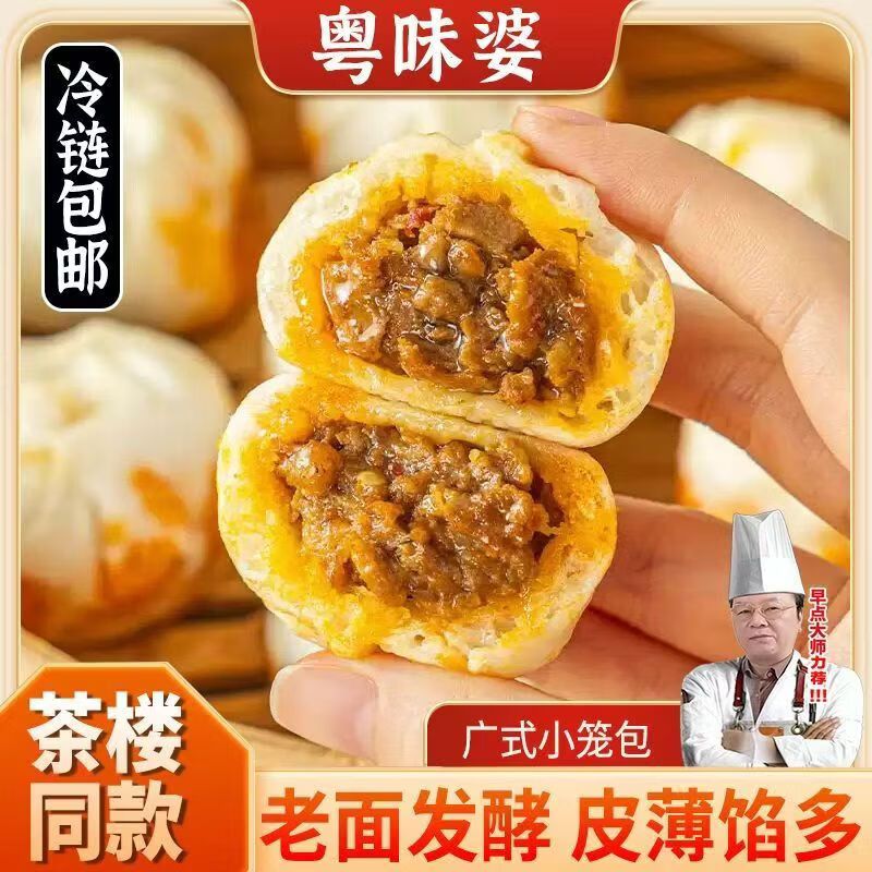 粤味婆正宗广式早茶鲜肉小笼包子 手工老面早餐速食下午茶半成品预制菜 广式小笼包 8个/包 8包到手64个【回头客专享】