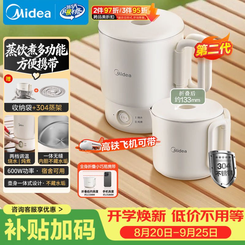 美的(Midea)第二代便携式可折叠烧水杯电热水壶差旅 保温泡面杯0.7L小容量迷你无缝内胆 SH07S104
