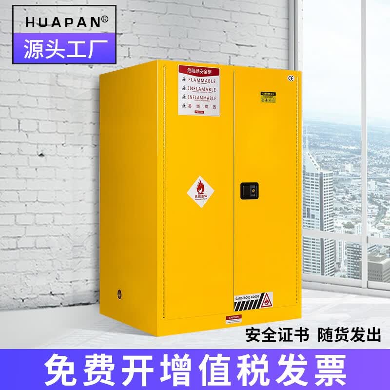 华盼 防爆柜化学品安全柜存放柜易燃易爆危化品储存柜酒精双锁试剂柜油漆防火防爆箱 90加仑黄色【加厚双层】高性价比高么？