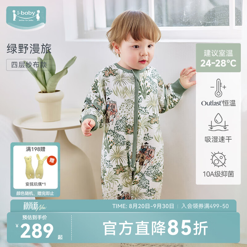 ibaby×outlast恒温纱布婴儿睡袋夏季薄款宝宝防踢被儿童睡衣四季通用 【24-28℃】四层纱布款-绿野漫旅 130码【身高120-135cm 6-8岁】