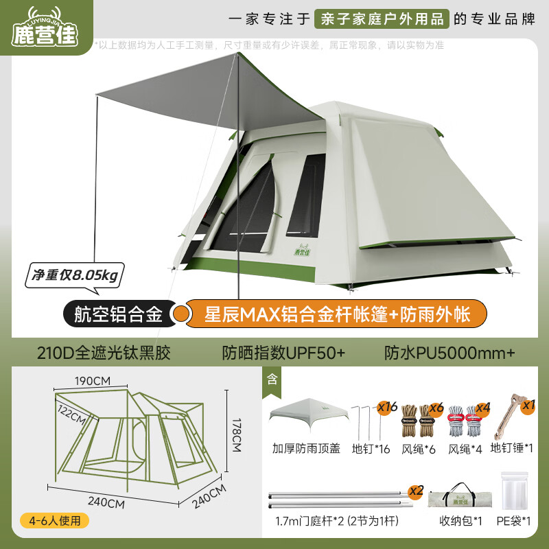 鹿营佳【星辰MAX·铝合金帐篷】户外露营大空间防雨帐篷过夜易收纳速开 大空间铝合金帐篷+防雨外账