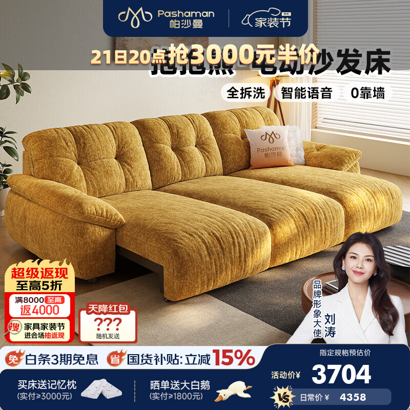 帕沙曼全拆洗沙发床布艺小户型客厅现代简约泡泡熊多功能沙发 1110GF 【语音+遥控】2.36米双人位·双电动(全拆洗设计) 【Neo Mix版】防猫抓雪尼尔CKS061