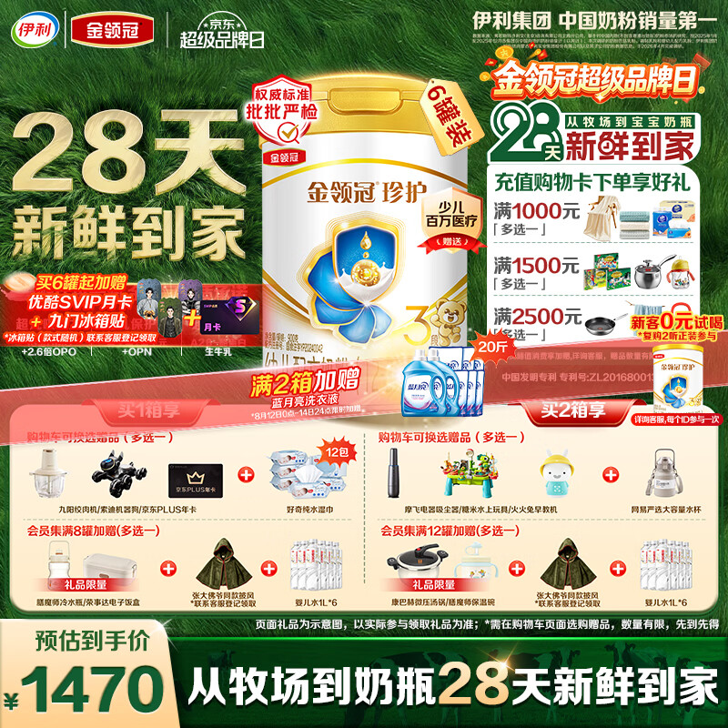 伊利金领冠珍护幼儿奶粉3段12-36月900g*6罐 HMO乳源 28天新鲜到家