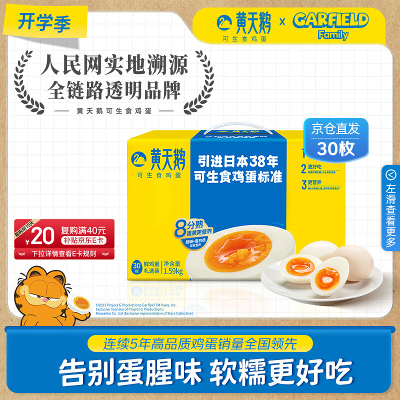 黄天鹅可生食鲜鸡蛋拍2发60枚反12卡 99元，赠小黄象小笼包200g - 86线报