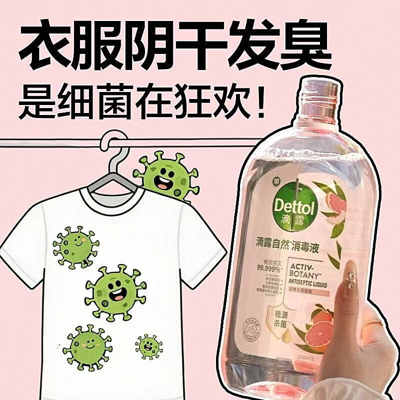 滴露(Dettol)滴露自然香氛消毒液地板杀菌除螨香氛洗衣液预防流感消毒水 【混洗无忧】自然香氛消毒液1L*4