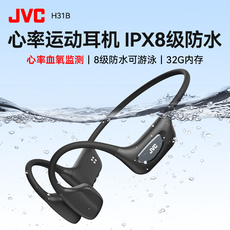 JVC2026新款 HJ-MH31BC 骨传导蓝牙耳机 血氧心率监测 32G内存 双模游泳跑步运动手机通用 星空黑