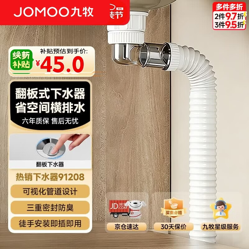 九牧（JOMOO）面盆下水器套装墙排地排带溢水口脸盆洗手盆不锈钢翻板下水91208