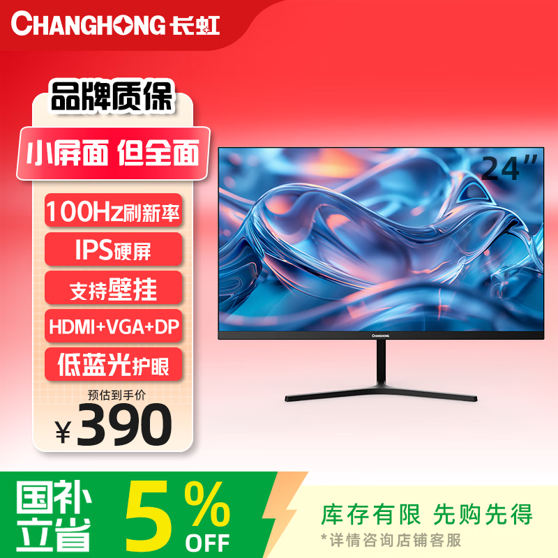 长虹23.8英寸 办公显示器 100Hz高刷  IPS硬屏 HDMI+VGA+DP 可壁挂电脑显示屏 24G650F-Pro