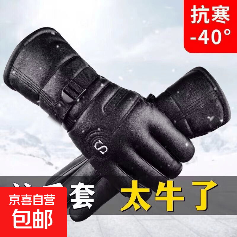 冬季男户外骑行摩托车保暖加绒加厚电热皮手套防滑电动车滑雪手套 加大加厚款-黑色 均码