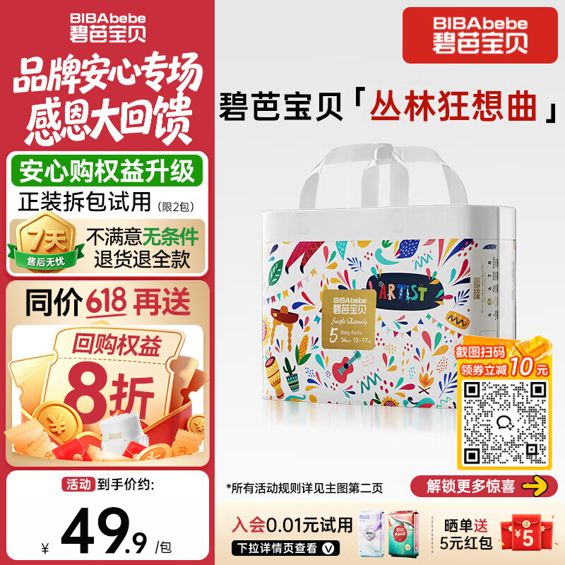 碧芭宝贝丛林狂想曲拉拉裤XL码34片(12-17kg)学步裤超薄透气 亲肤不闷