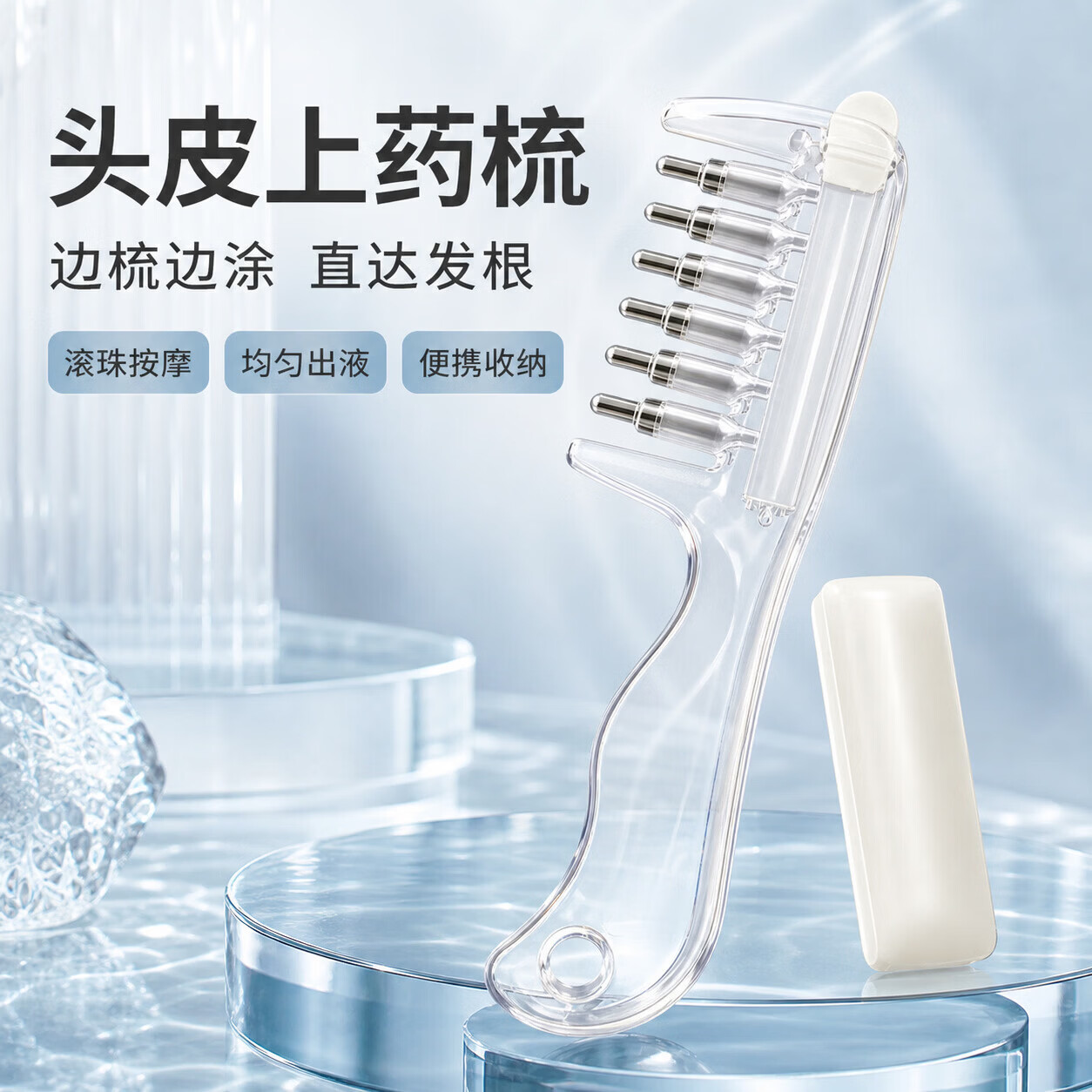OEMG水晶导液梳米诺地尔上药器上药梳头发多功能梳子精油导液按摩梳 透明色1把【按摩头皮/涂抹导药】