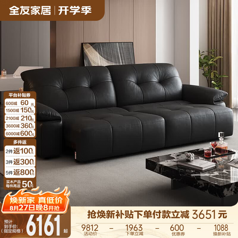 全友（QUANU）家居电动伸缩功能沙发床一体两用2026新款真皮艺沙发床客厅家用 【深空黑 | 牛皮 | 不带翻倒茶台】2.72米电动沙发床