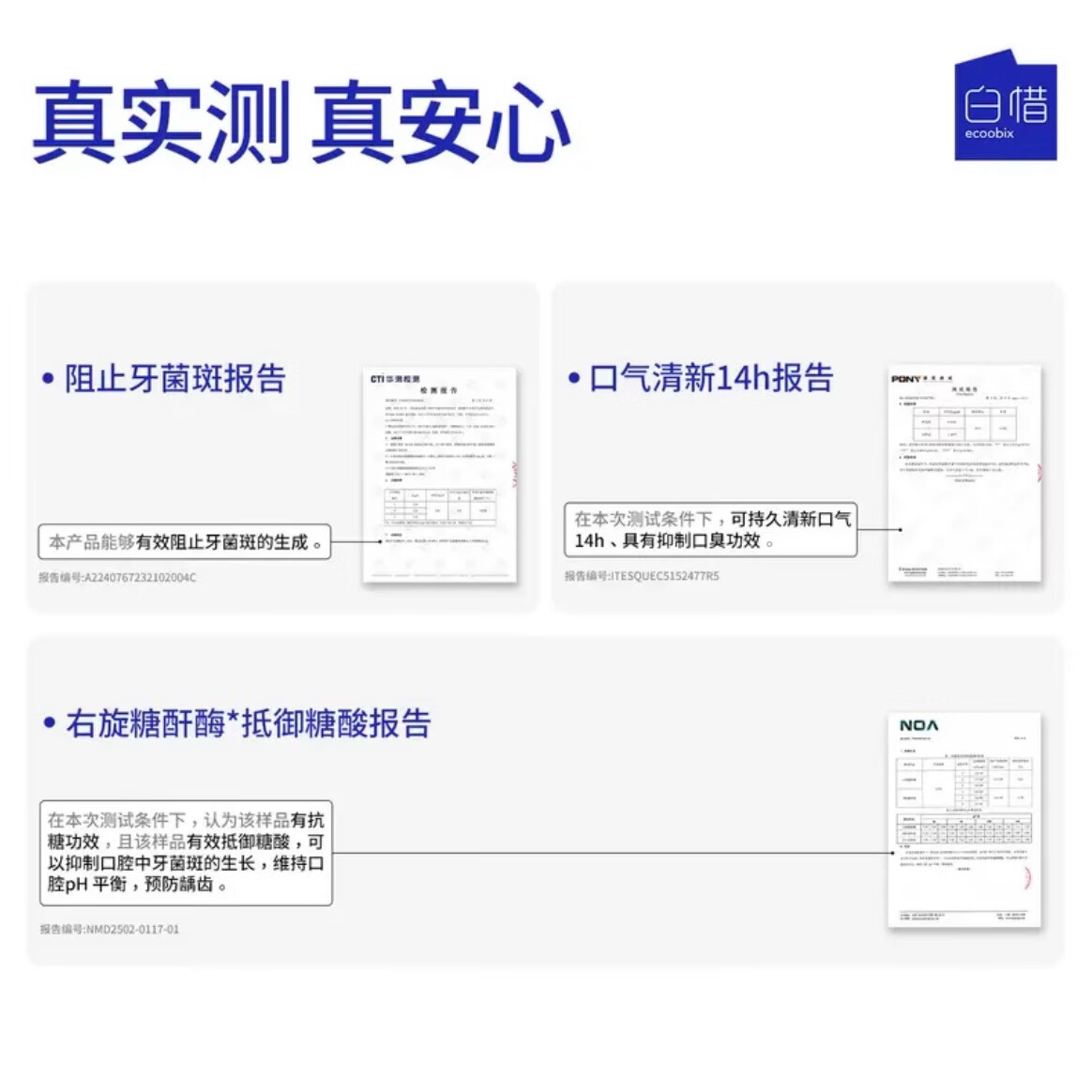 白惜氨基酸牙膏亮牙齿含氟白清洁口气清新益生菌清洁白皙女神节礼物 (青提十凤梨十莓语十龙井)400g4只装