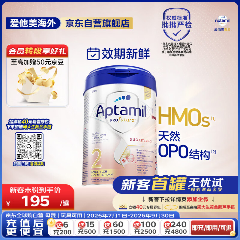 爱他美（Aptamil）德国白金版HMO 较大婴儿配方奶粉2段(6个月以上) 800g 德爱白金