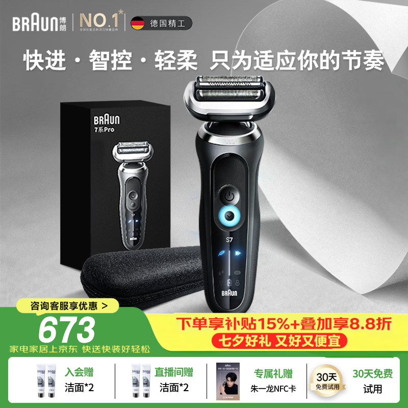 博朗自营剃须刀 897.88元 - 86线报