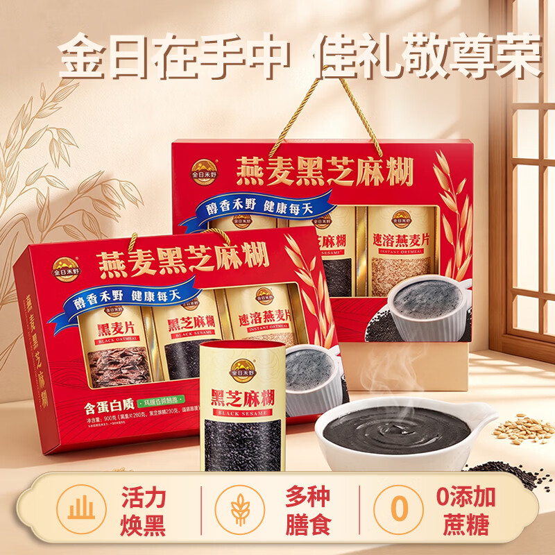 自营金日禾野燕麦黑芝麻糊礼盒900g，叠加国补首购低至37.75元